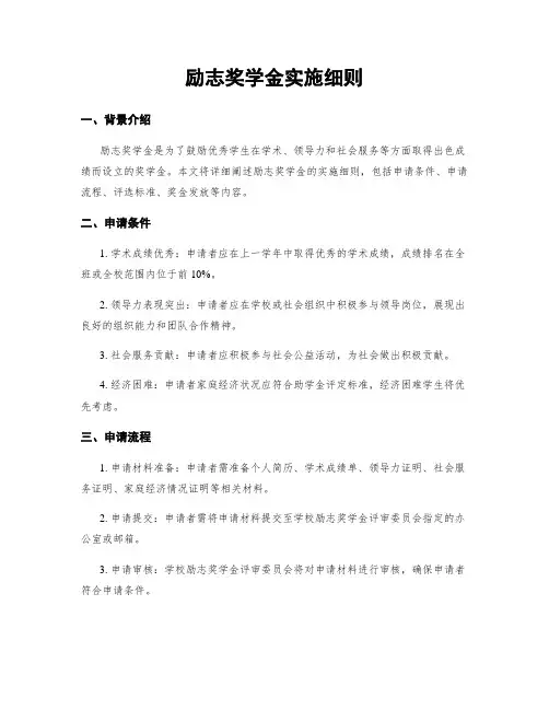 励志奖学金实施细则