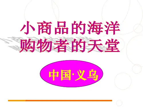 国际商贸城市调ppt课件