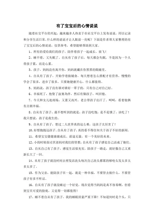 有了宝宝后的心情说说