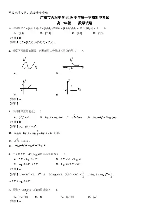 广东省广州市天河区天河中学2016-2017学年高一上学期期中考试数学试题含解析