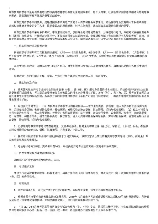 四川2010年10月自学考试报名时间通知