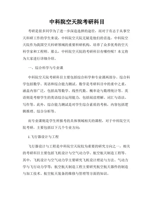 中科院空天院考研科目