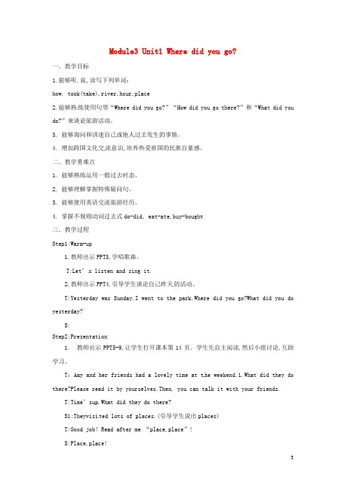 五年级英语上册Module3Unit1Wheredidyougo教案外研版三起