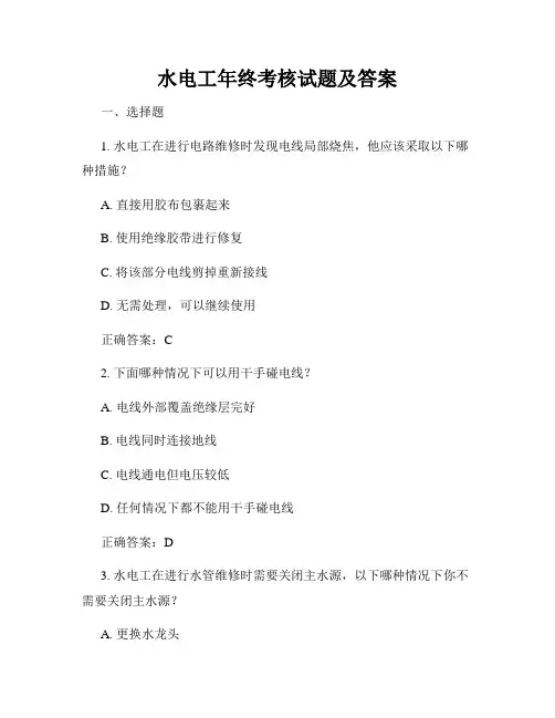 水电工年终考核试题及答案