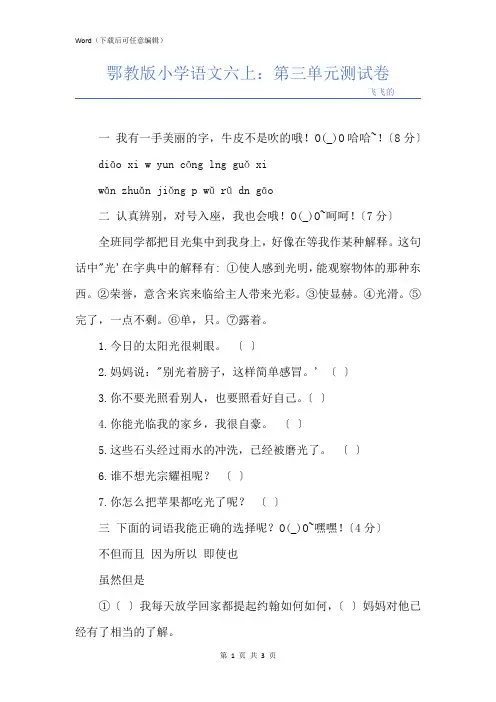 鄂教版小学语文六上：第三单元测试卷