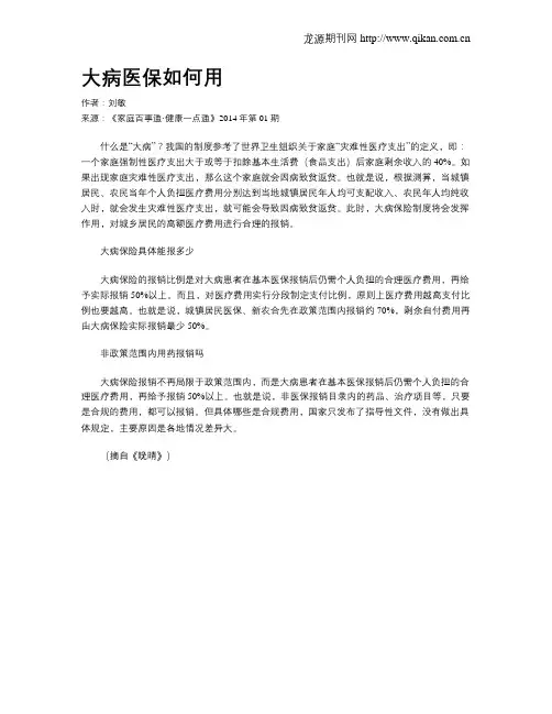 大病医保如何用