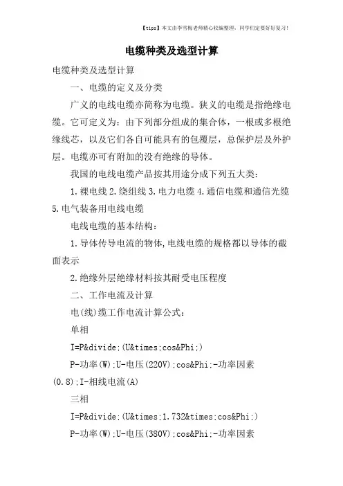 电缆种类及选型计算