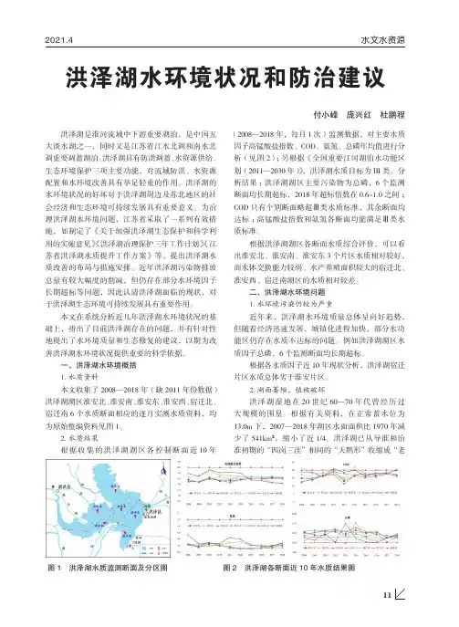 洪泽湖水环境状况和防治建议
