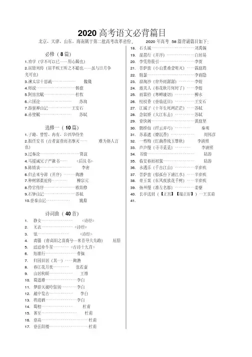 2020高考语文必背篇目(20200416195315)