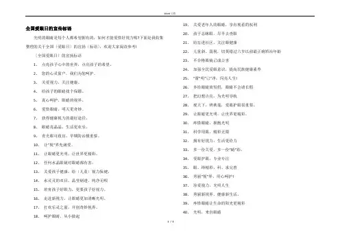 全国爱眼日的宣传标语