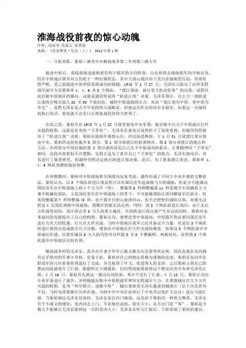 淮海战役前夜的惊心动魄