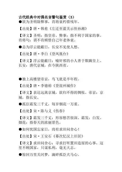古代经典中对偶名言警句鉴1