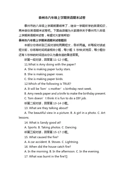 泰州市八年级上学期英语期末试卷
