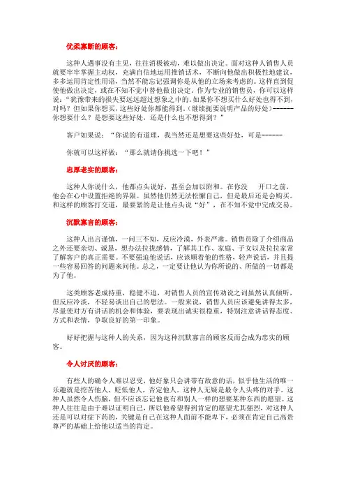 应对21种顾客的话术