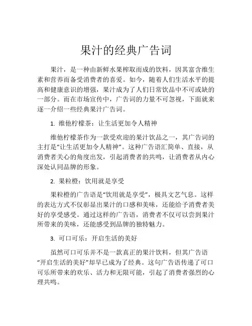 果汁的经典广告词