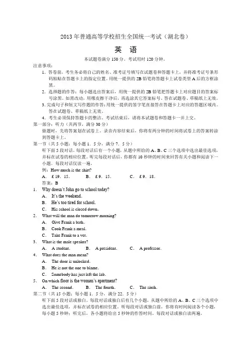 2013年全国高考英语试题及答案-湖北卷word版
