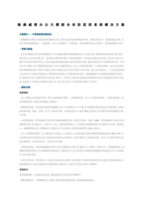 海康威视办公大楼综合安防监控系统解决方案