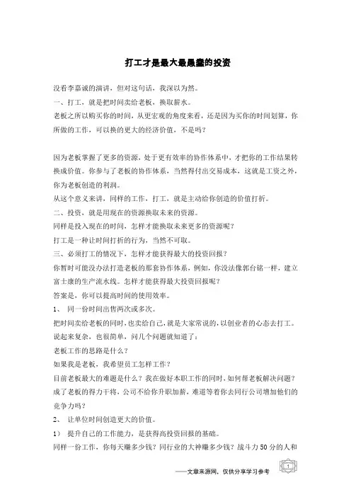 打工才是最大最愚蠢的投资
