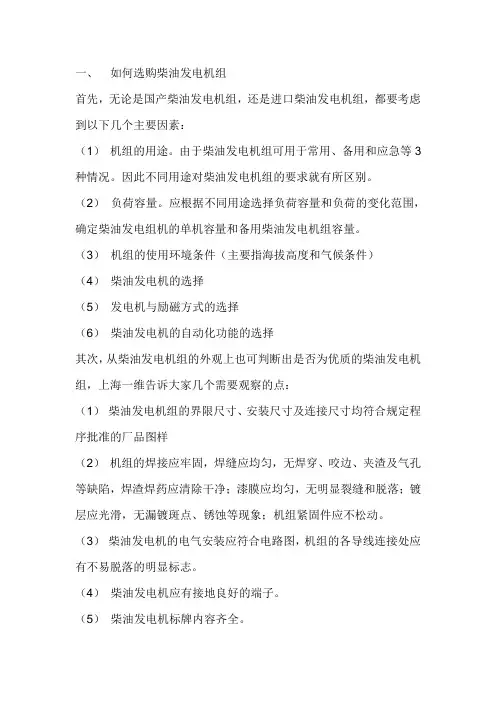 如何选购柴油发电机组