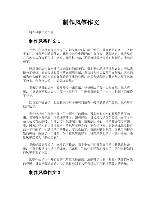 制作风筝作文