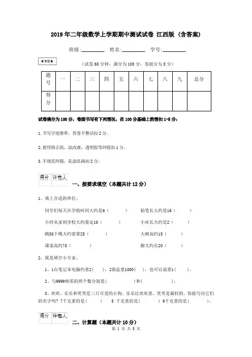 2019年二年级数学上学期期中测试试卷 江西版 (含答案)