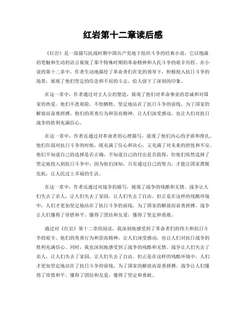 红岩第十二章读后感