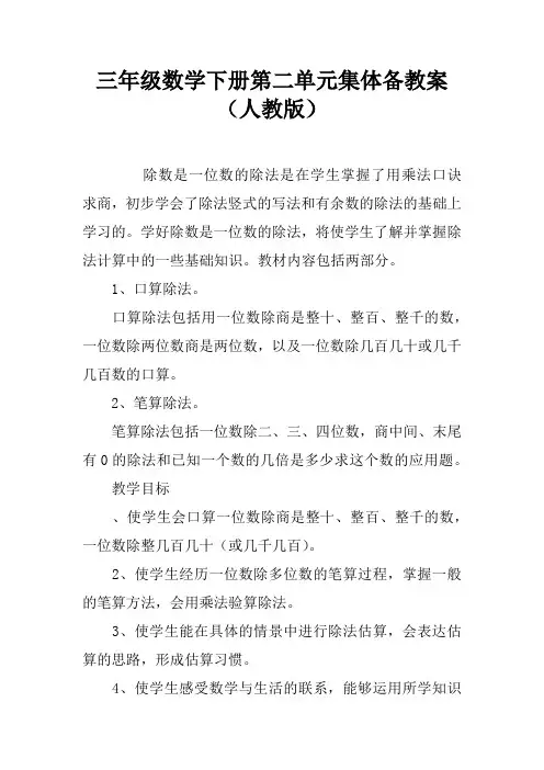 三年级数学下册第二单元集体备课教案(人教版)