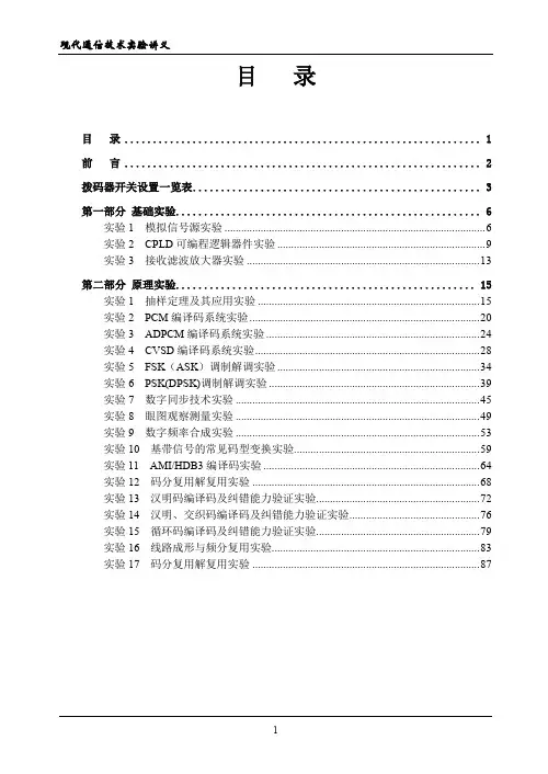 通信原理实验讲义基础实验