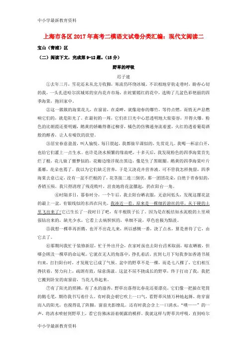 【中小学资料】上海市各区2017年高考语文二模试卷分类汇编 现代文阅读二