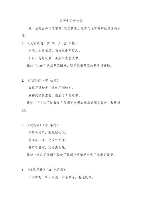 关于龙的古诗词。