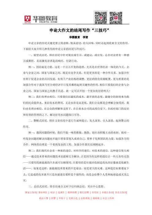 申论大作文的结尾写作“三技巧”