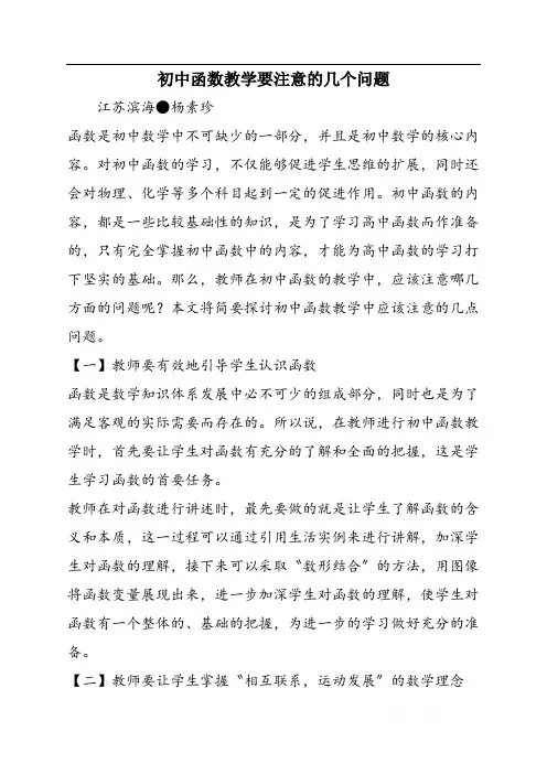 初中函数教学要注意的几个问题
