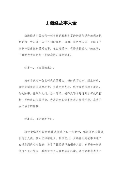 山海经故事大全