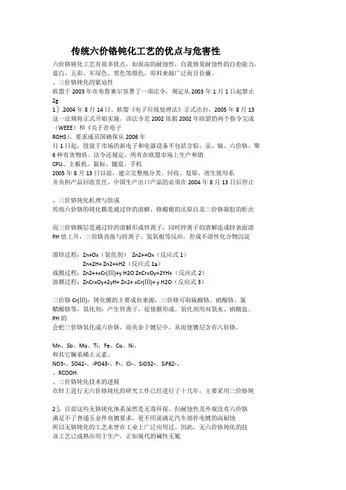 传统六价铬与三价铬的利弊_1_