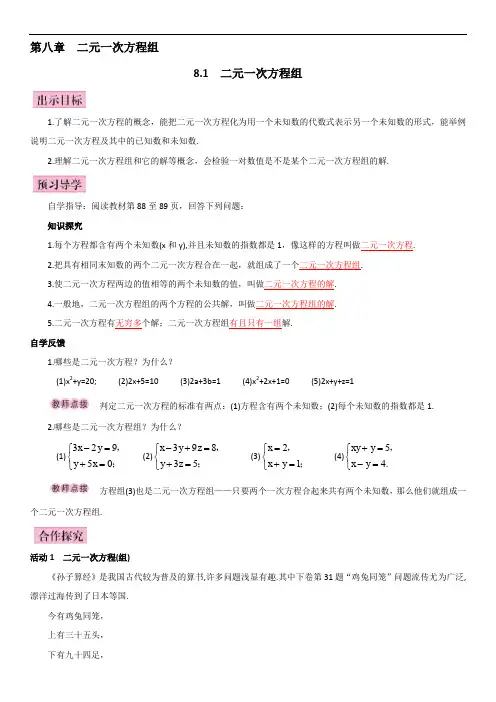 2020年春人教版数学七年级下册 8.1  二元一次方程组