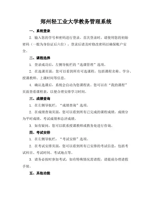 郑州轻工业大学教务管理系统