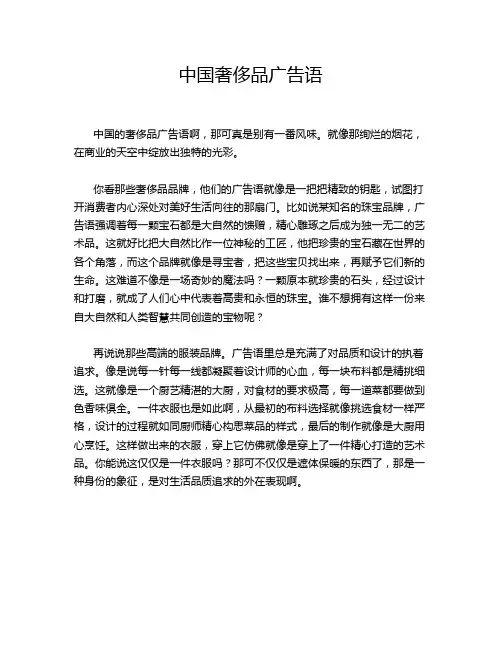中国奢侈品广告语