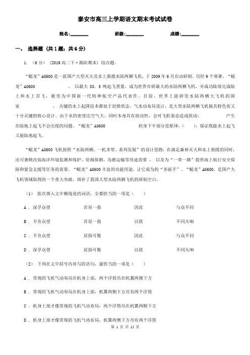 泰安市高三上学期语文期末考试试卷