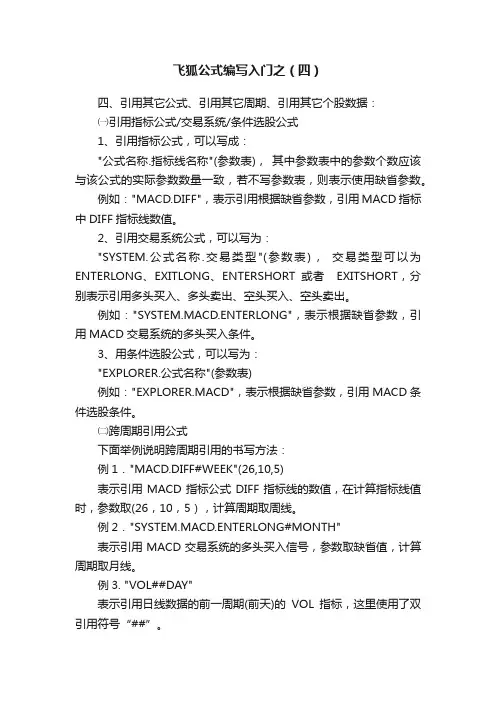飞狐公式编写入门之（四）