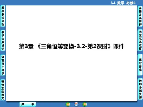 苏教版高中数学必修4课件 3.2 二倍角的三角函数课件4
