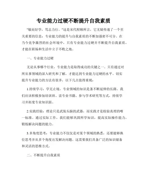 专业能力过硬不断提升自我素质