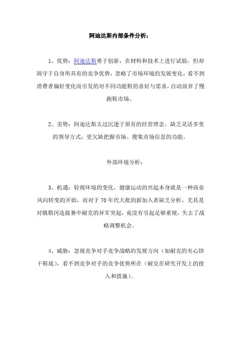 阿迪达斯分析