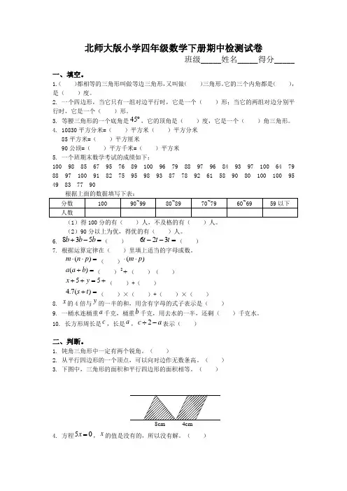 北师大版小学数学四年级下册期中试卷期末试卷及各单元测试卷全集
