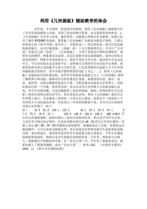 利用《几何画板》辅助教学的体会.