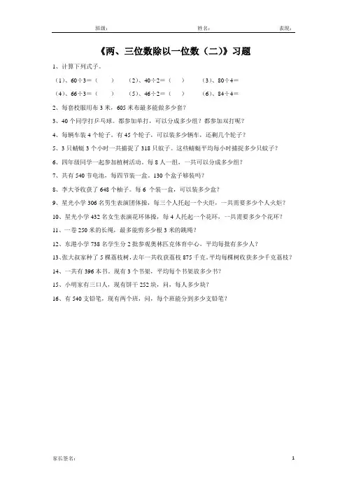 青岛版三年级数学下册 两。三位数除以一位数(二)练习题