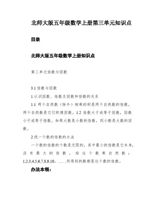 北师大版五年级数学上册第三单元知识点