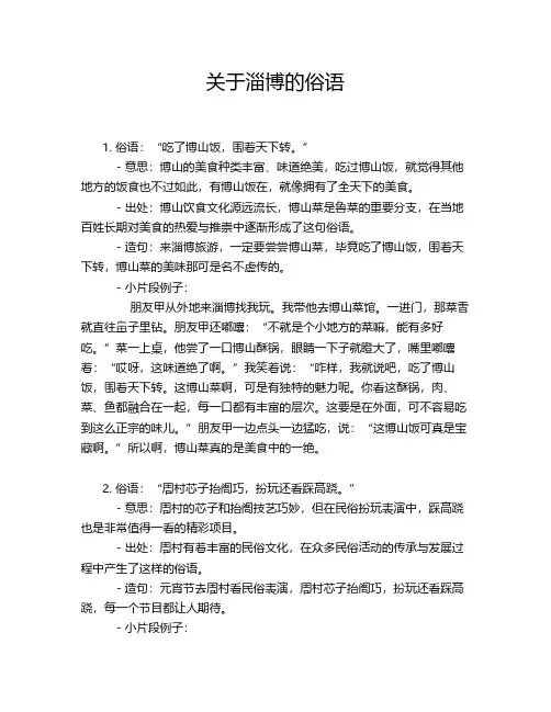 关于淄博的俗语