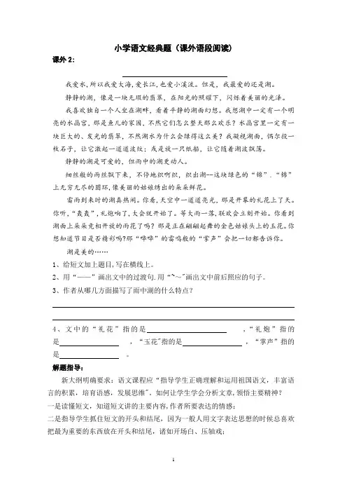 六年级语文阅读理解训练及答案(1)