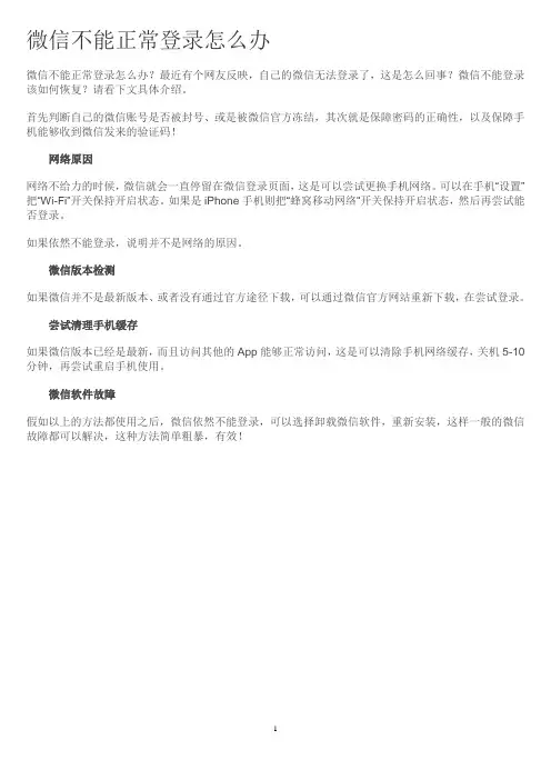 微信不能正常登录怎么办