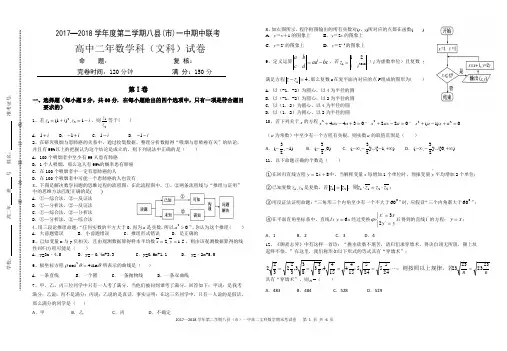 2017-2018学年第二学期高二数学文科期中考试试卷含答案
